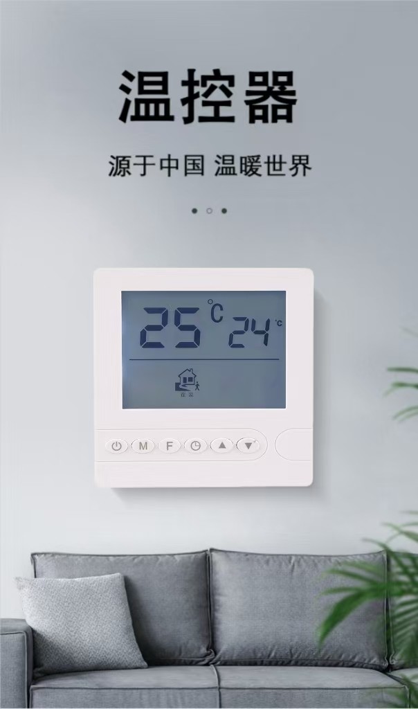 水采暖，周编程，空调，二联供，联动