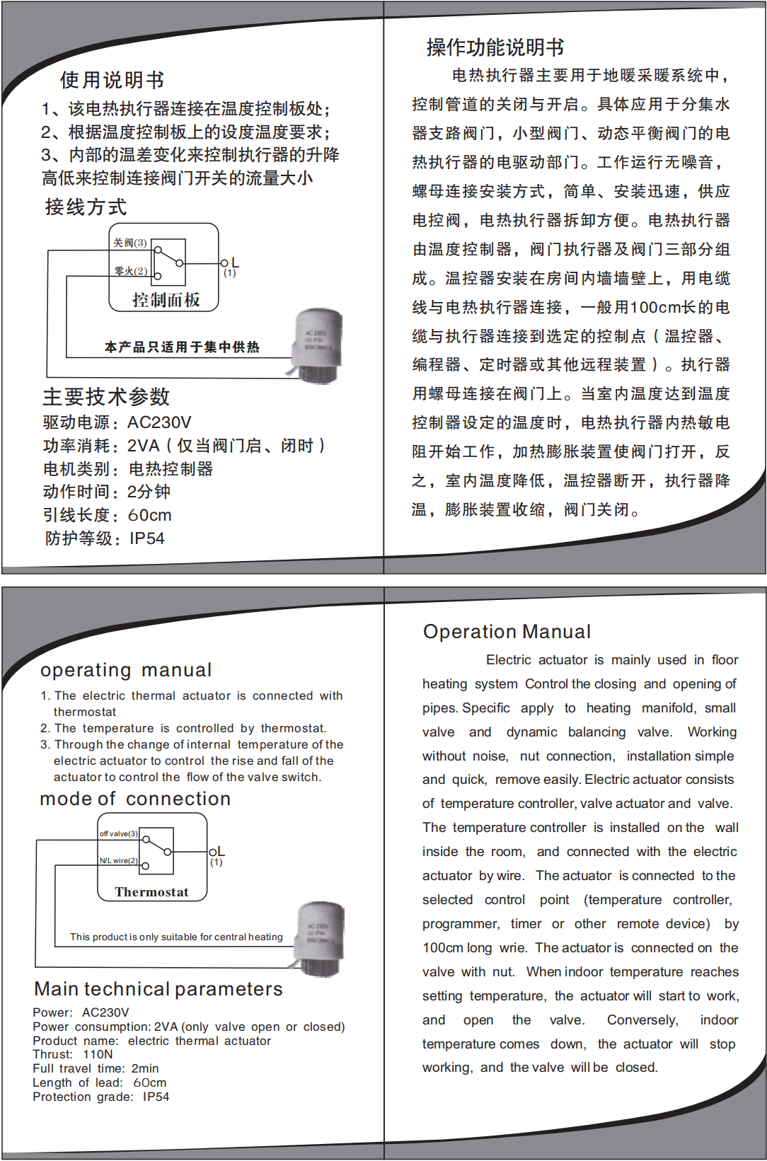 ABCA10常开执行器说明书_00.png